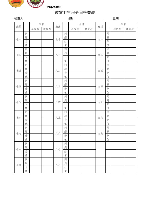 教室卫生检查表