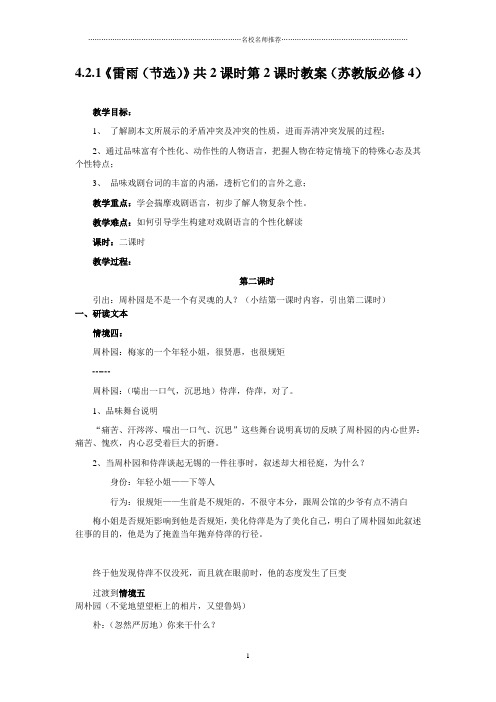 高中语文4.2.1《雷雨(节选)》共2课时第2课时名师精编教案(苏教版必修4)2