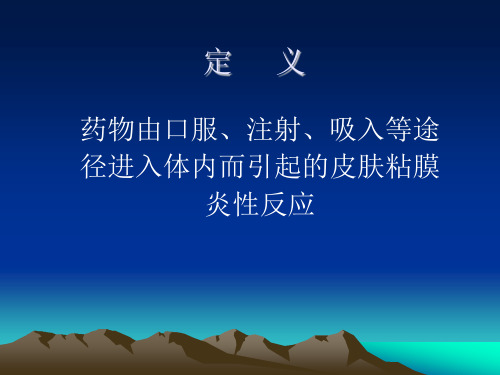 药疹教学课件