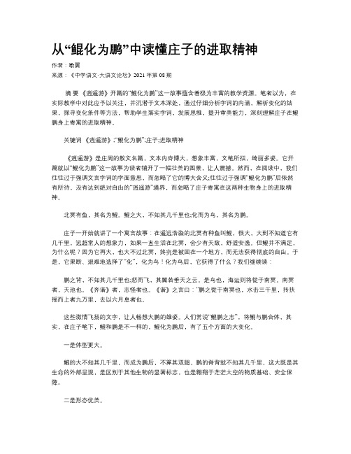 从“鲲化为鹏”中读懂庄子的进取精神