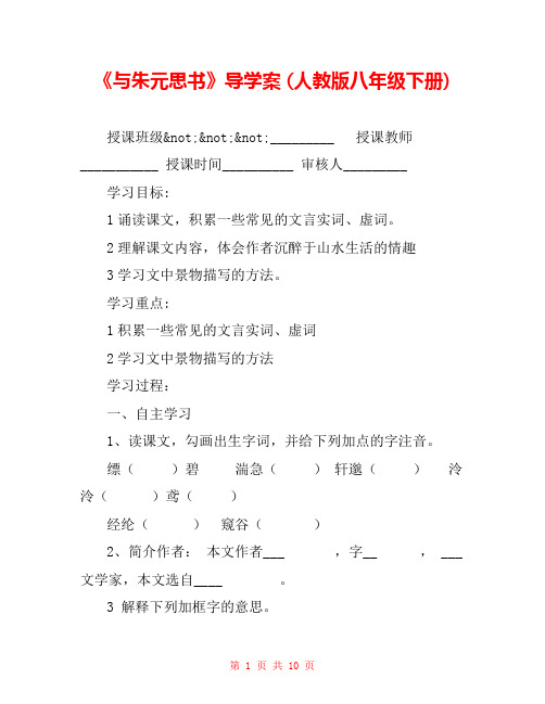 《与朱元思书》导学案 (人教版八年级下册) 