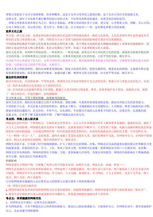 八年级上册人教版思想品德(政治)知识要点提纲