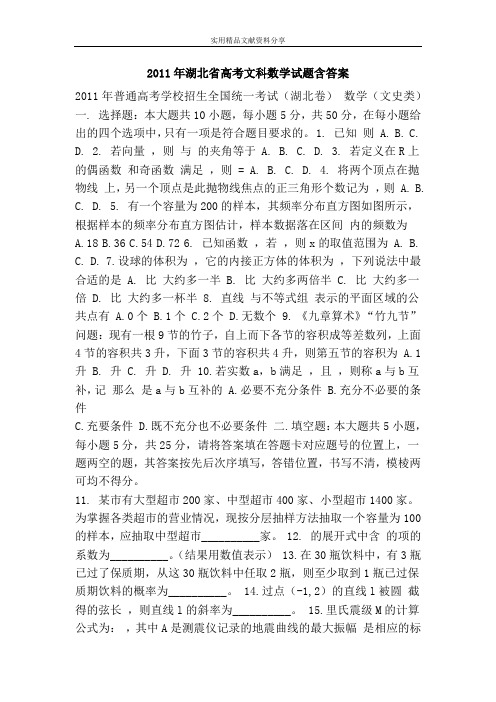 2011年湖北省高考文科数学试题含答案