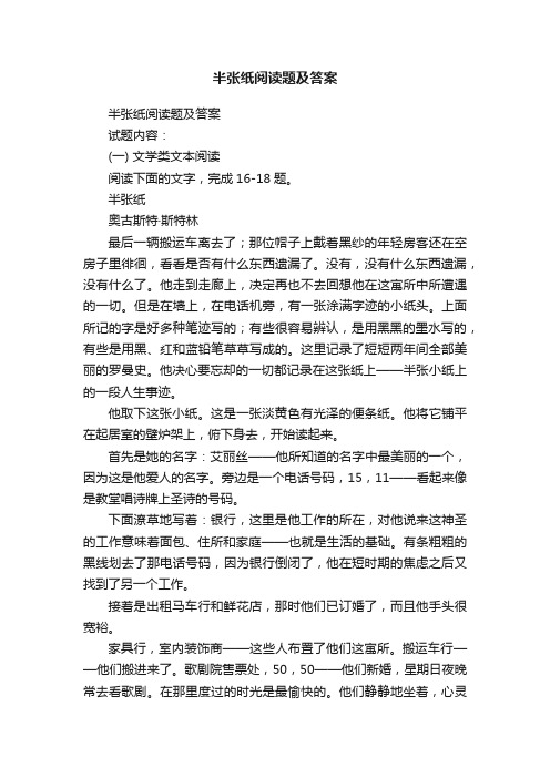 半张纸阅读题及答案