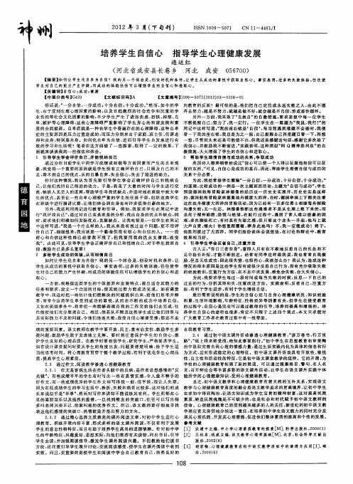 培养学生自信心 指导学生心理健康发展