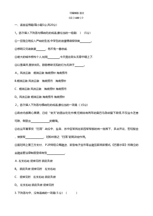 甘肃省高台县第一中学最新高三上学期周测卷二语文试题9月11日 Word版含答案