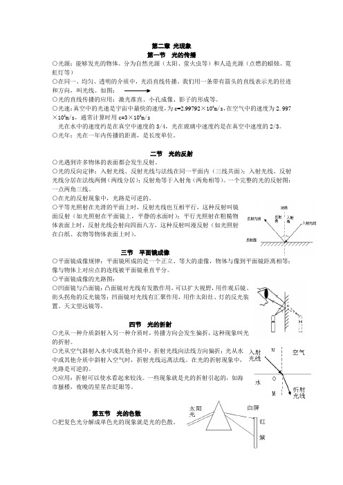 人教版八年级物理第二章知识点小结