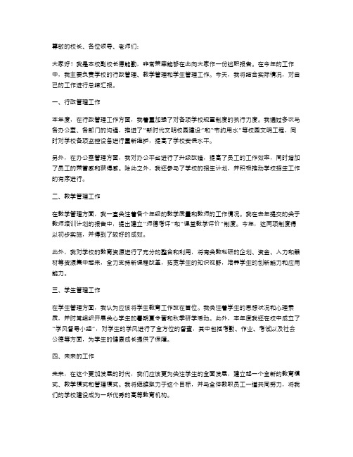 副校长德能勤绩廉述职报告范文