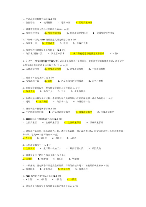 厦门大学网络教育项目质量管理练习题及答案.docx