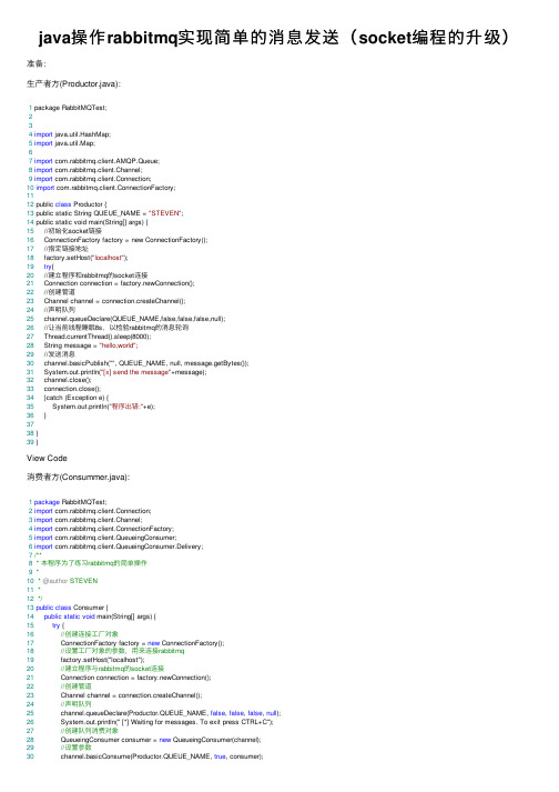 java操作rabbitmq实现简单的消息发送（socket编程的升级）