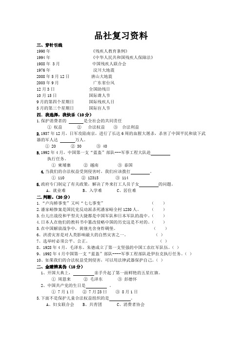 山美版品社五年级下册试题 文档