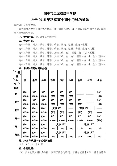 秋初高中期中考试通知