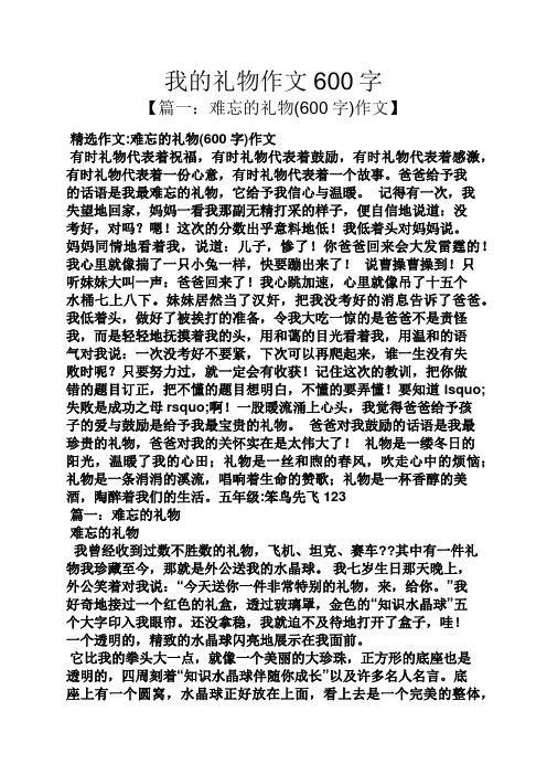 我的礼物作文600字