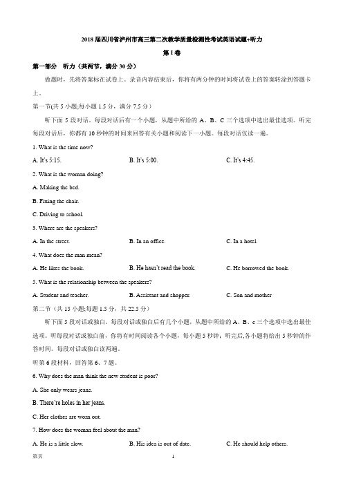 2018届四川省泸州市高三第二次教学质量检测性考试英语试题+听力