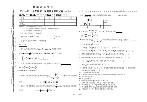 信号与系统答案