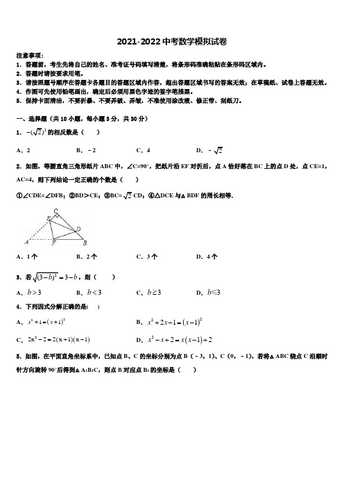 广东省广州白云广雅实验校2021-2022学年中考数学全真模拟试题含解析