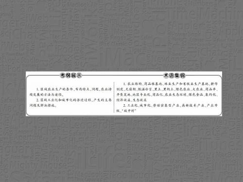 2019版《红对勾》高三地理一轮复习人教版第33讲 区域农业发展和区域工业化、城市化