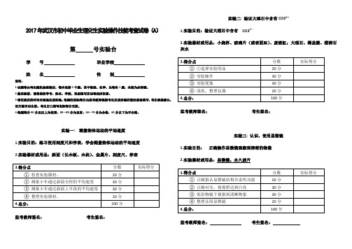 2017理化生试卷3.16