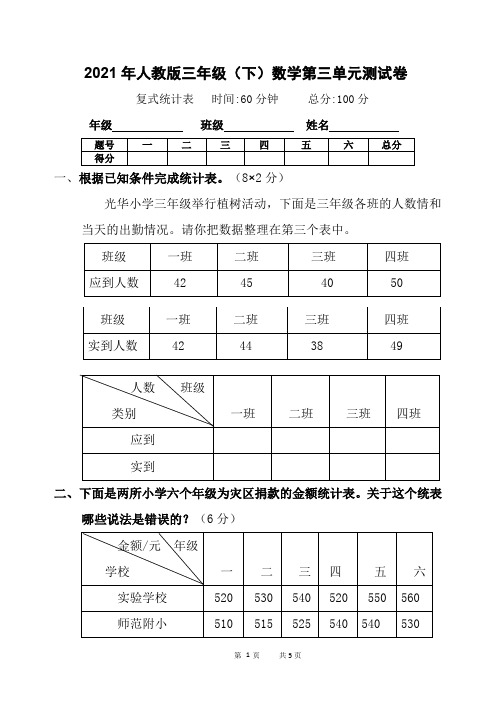 三年级下册数学试题 第三单元测试卷 人教版(含答案)