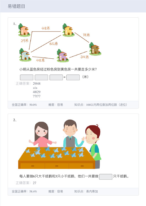 二年级易错题目100道