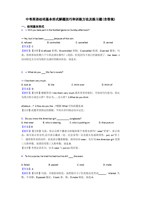 中考英语动词基本形式解题技巧和训练方法及练习题(含答案)