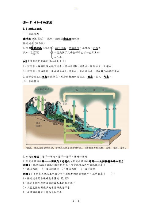 浙教版八年级科学(上册)第一章1.1~1.3知识点汇总