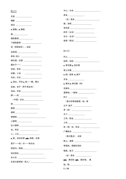 2018人教七年级英语下册单词-中文