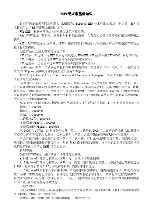 HSF&无卤素基础知识资料