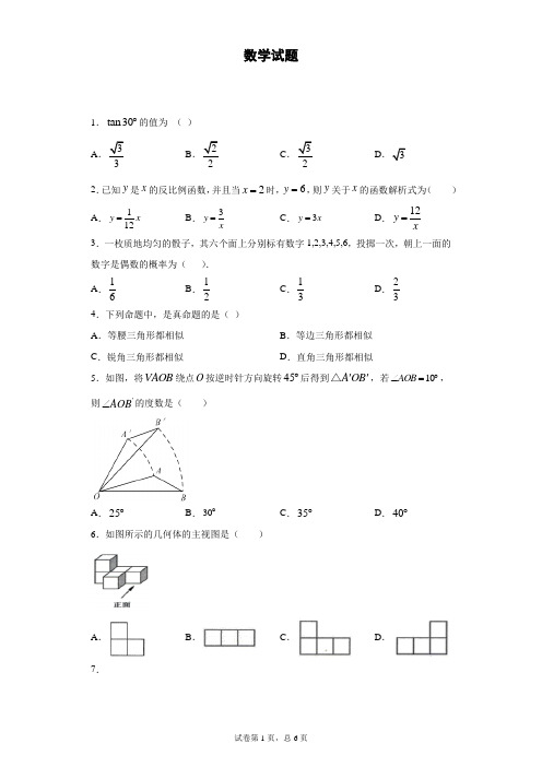 2020年天津市河北区实验学校中考模拟数学试题二