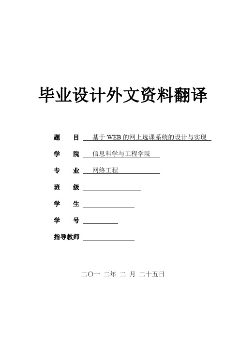 外文翻译---网上选课系统设计的关键技术及系统的构建