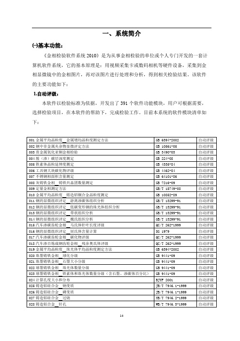 JX2010_金相检验软件系统_使用说明解读