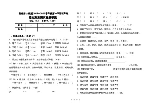 部编本人教版2019--2020学年度第一学期五年级语文上册期末考试题及答案