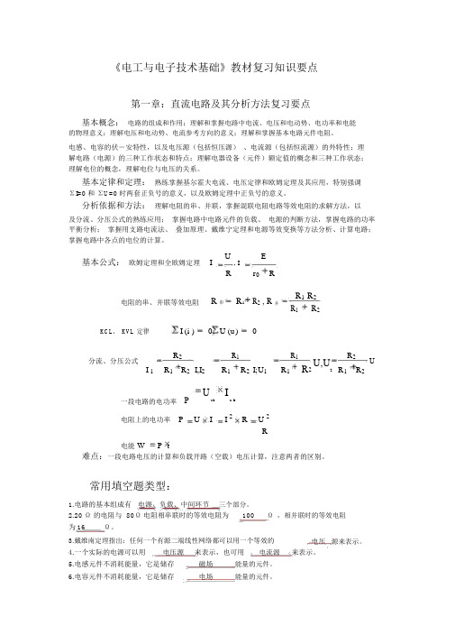 电工与电子技术知识点