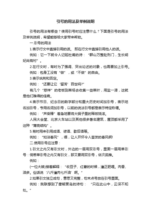 引号的用法及举例说明