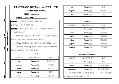 jsp程序设计课程论文