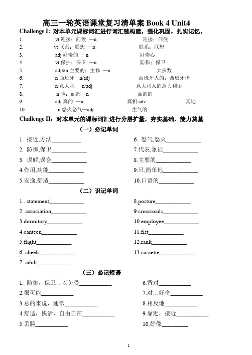 高三一轮复习人教版新教材必修四Book4Unit4过关清单学案及答案B4U4过关清单案