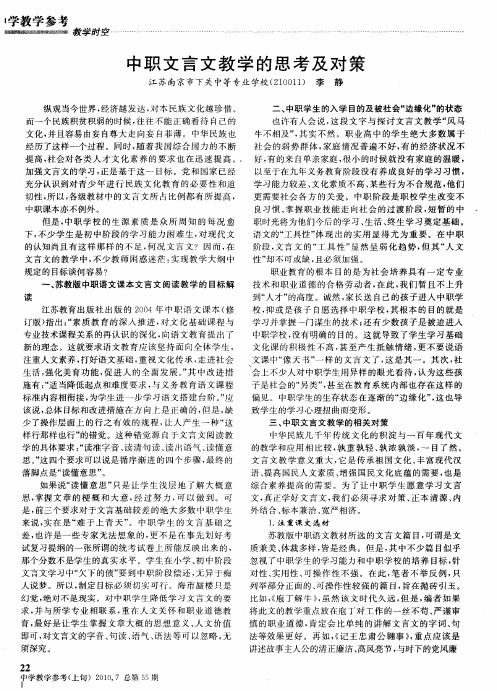 中职文言文教学的思考及对策