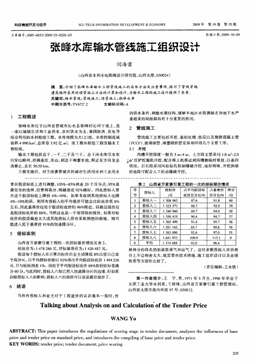 张峰水库输水管线施工组织设计