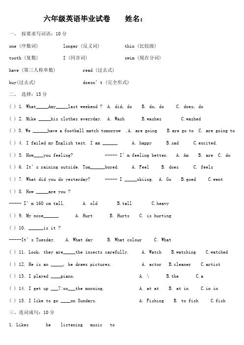 (完整版)人教版小学六年级英语毕业试卷及答案