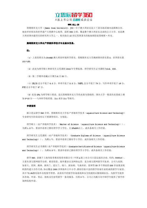 澳洲詹姆斯库克大学水产养殖科学技术怎么样