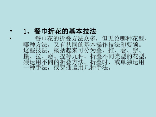 餐巾花的基础折叠法