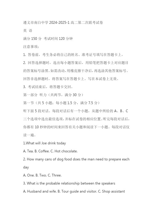 贵州省遵义市南白中学2024-2025学年高二上学期第二次联考英语试题(含答案)