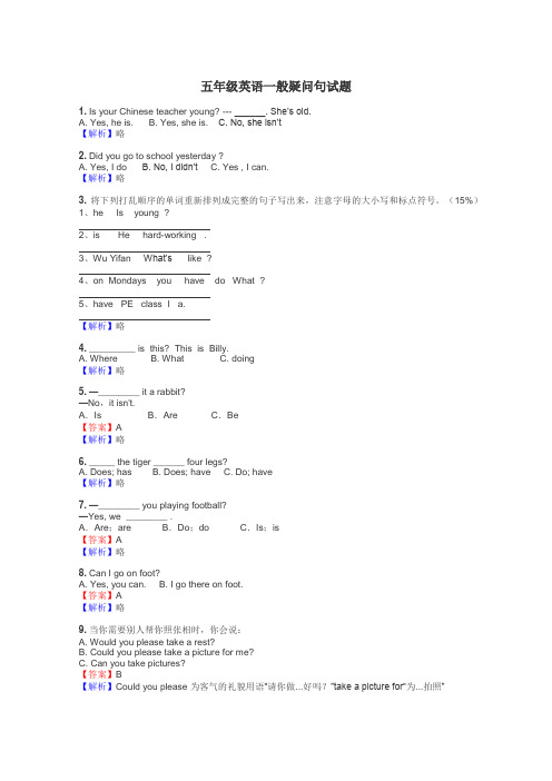 五年级英语一般疑问句试题
