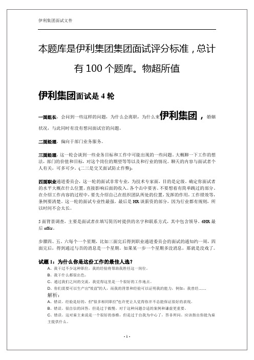 伊利集团面试经验100个总结