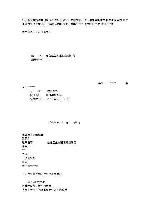 城市规划专业毕业设计开题报告