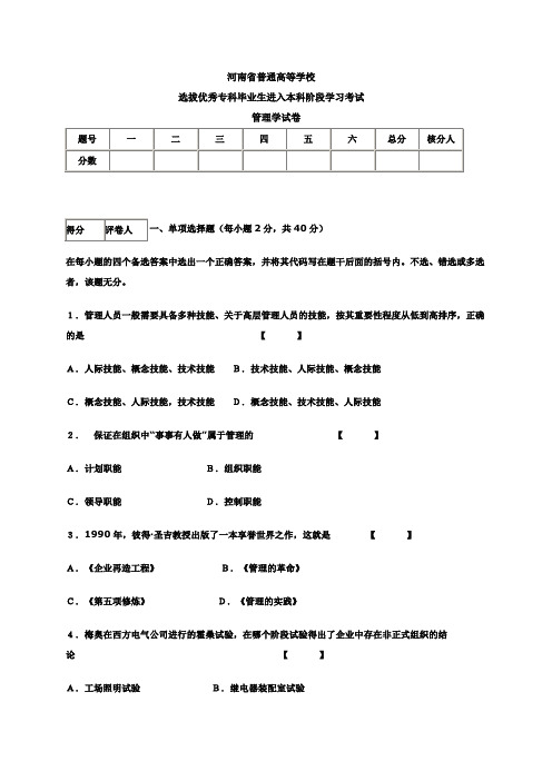 河南管理学专升本试题及答案