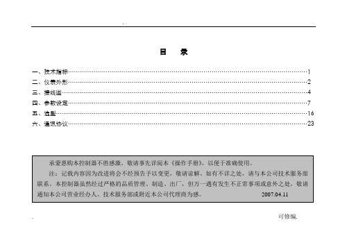 虹润智能表说明书