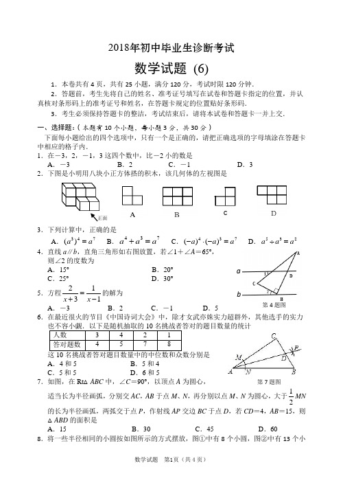 2018年十堰市数学中考备考诊断考试数学试题 6