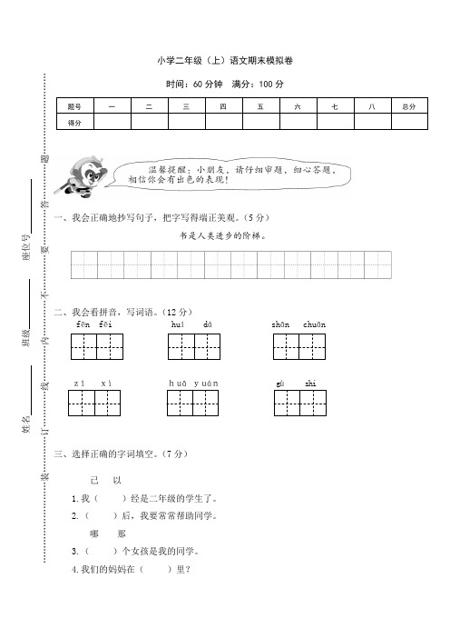 最新部编版二年级语文上册秋季学期期末复习模拟考试及答案