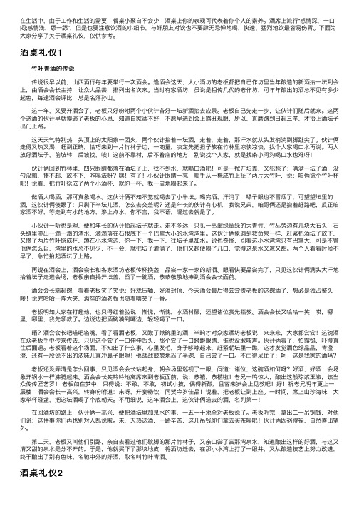 酒桌礼仪——精选推荐